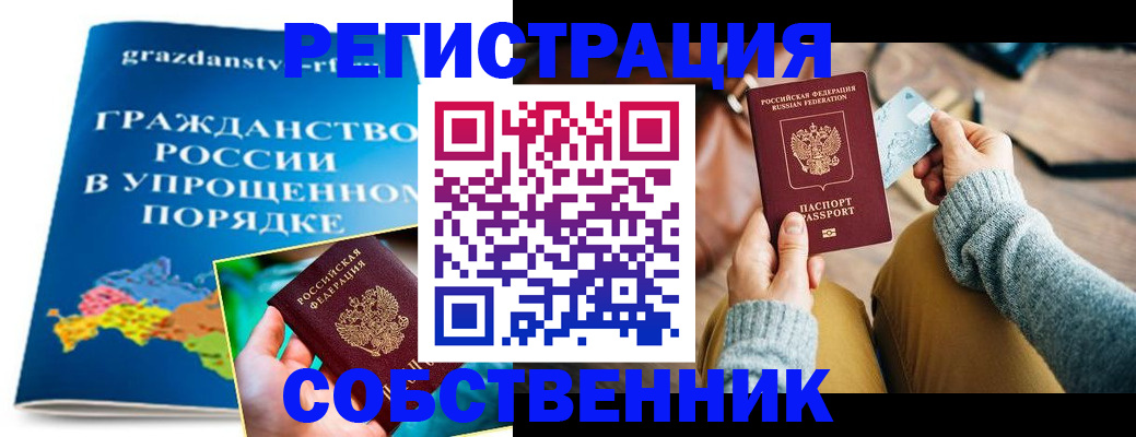 прописка штамп в Курганской области