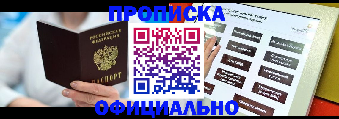 временная регистрация законно в Курганской области