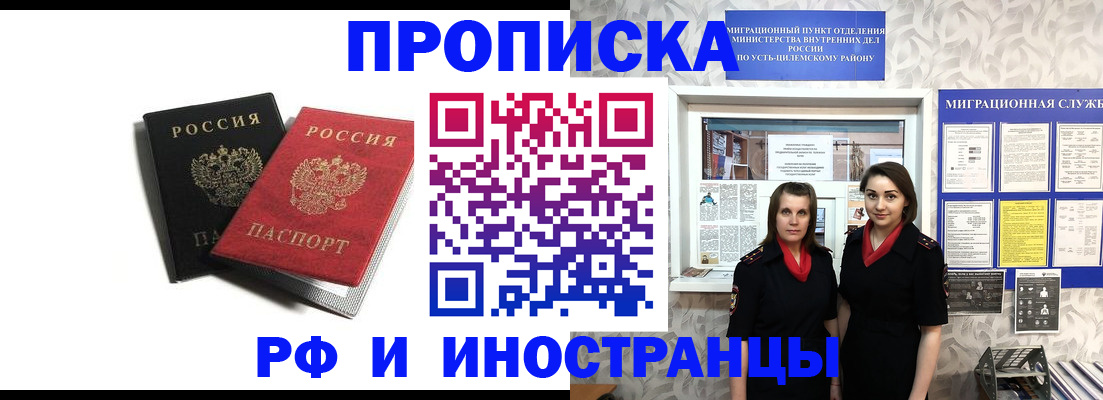 временная регистрация в Курганской области