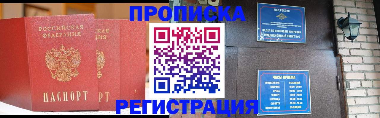 временная регистрация для всех в Курганской области