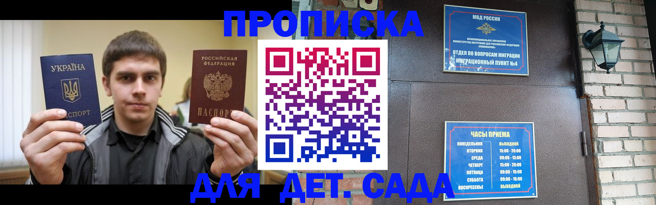 прописка в Курганской области