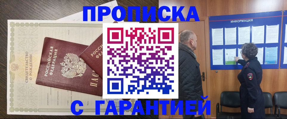 прописка в Курганской области