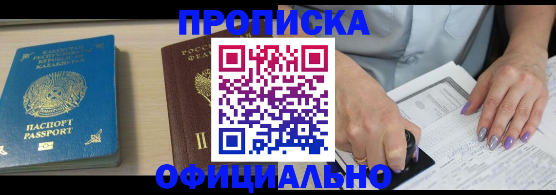 прописка 2025 в Курганской области