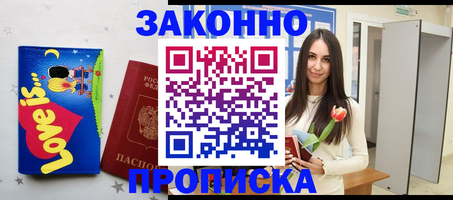 прописка иностранных граждан в Курганской области