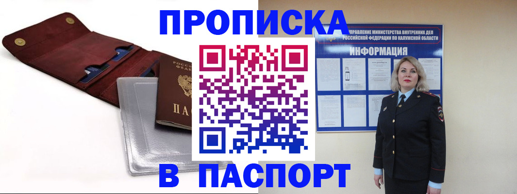 временная прописка в Курганской области