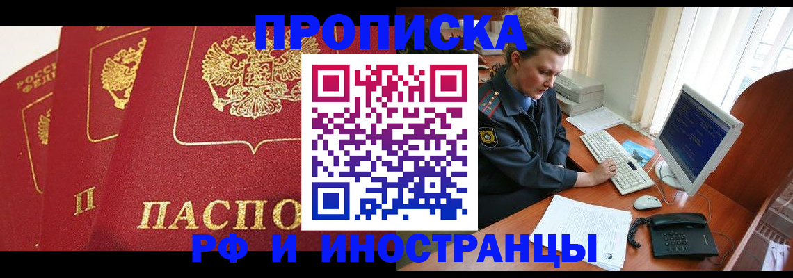 прописка иностранных граждан в Курганской области